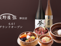 荻野屋 弦（げん）神田店 グランドオープン