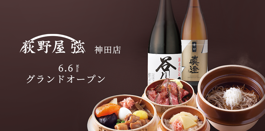 荻野屋 弦 (Gen) Kanda Store Grand Opening</trp-post-container