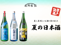 荻野屋 弦] Summer Sake Started [Part 1