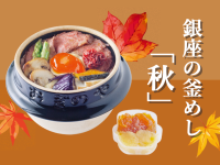 荻野屋GINZA SIX] 釜めし "Autumn" Sales in Ginza