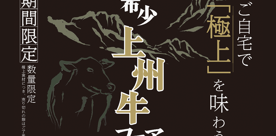 【荻野屋 日本橋髙島屋】10/14(土)~上州牛お弁当フェア開催のお知らせ