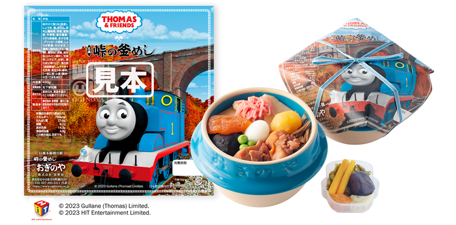 Notification of additional products for sale in the online store ["峠の釜めし Thomas ver.