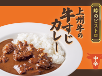 更新：峠のビストロシリーズ第一弾「荻野屋特製牛すじカレー」販売開始のお知らせ