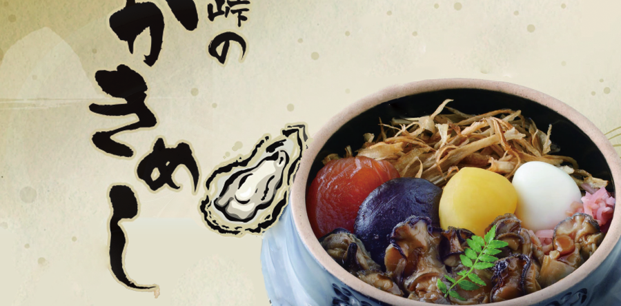 「峠のかきめし」販売開始のお知らせ【季節限定】