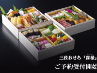 Limited quantity] Reservations for 荻野屋's special Osechi for 2025 are now being accepted at the online store.