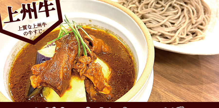 [荻野屋 弦 Kanda] "Jyoshu Beef Curry Soba" Now on Sale</trp-post-container