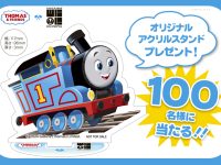 SNS campaign to win an acrylic stand of Thomas the Tank Engine!