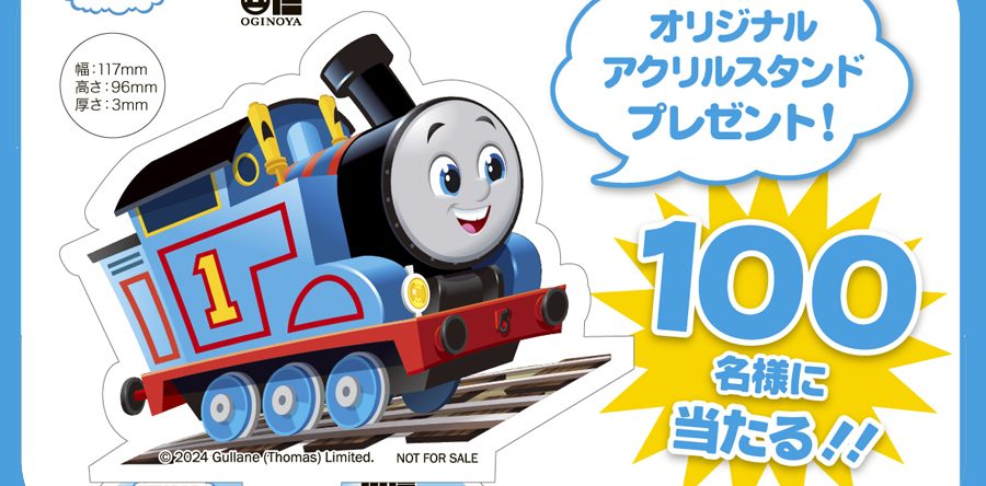 SNS campaign to win an acrylic stand of Thomas the Tank Engine!