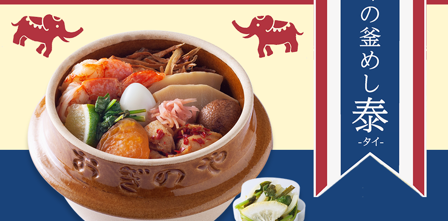 [荻野屋 GINZASIX] Notice of "峠の釜めし Tai-THAI-" sales for a limited time.