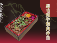 荻野屋GINZASIX Limited] "Kuroge Wagyu Beef Yakiniku Bento" will be on sale from Saturday, July 20, 2024.